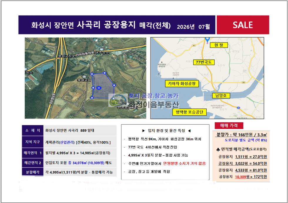 경기 화성만세구 장안면 사곡리 장안면 사곡리 공장용지 매매 매물번호 10112 사진 2